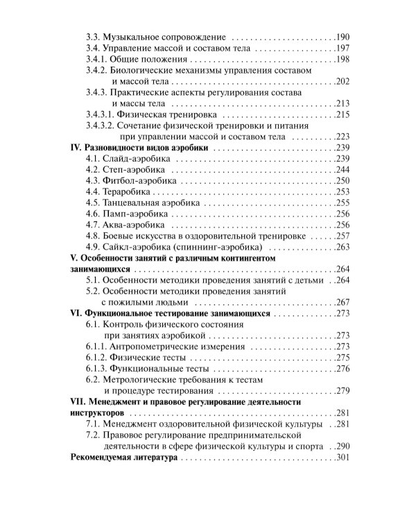 Аэробика. Теория и методика проведения занятий