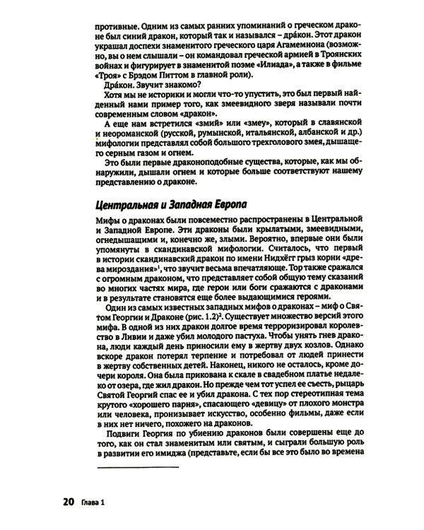 Как создать дракона. Почти серьезная инструкция для любителей науки