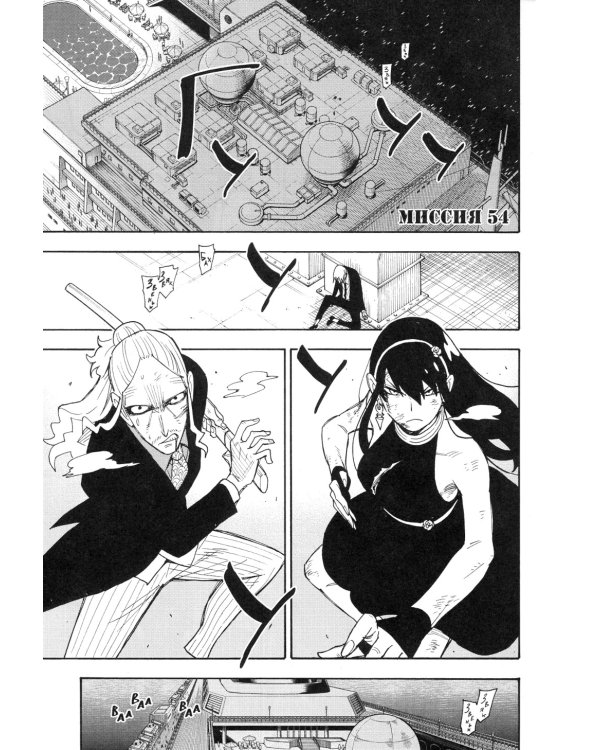 SPY x FAMILY: Семья шпиона. Т. 9: манга