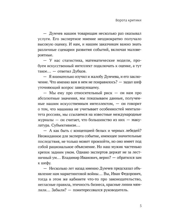 Пунктиром. Сборник рассказов