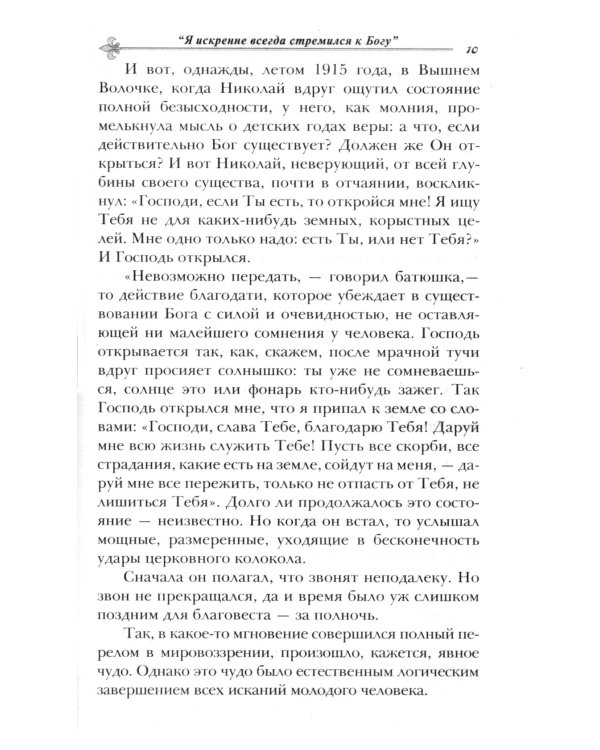 Как жить сегодня. Письма о духовной жизни