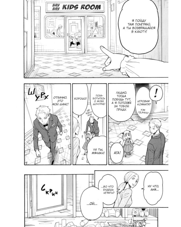 SPY x FAMILY: Семья шпиона. Т. 9: манга
