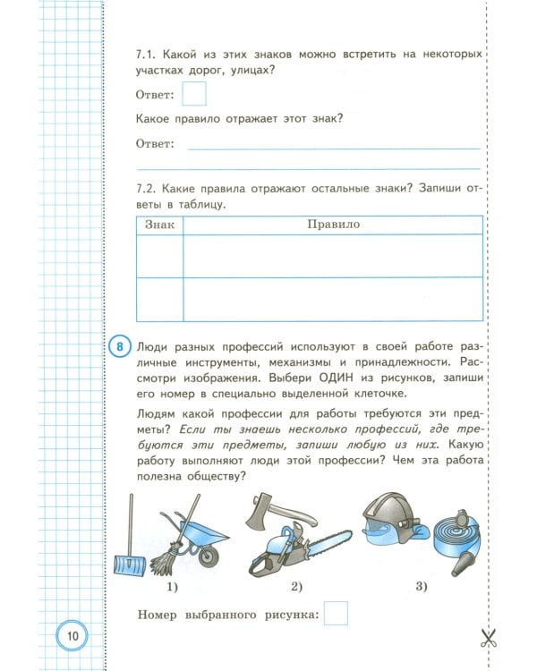 Окружающий мир. 4 кл. Всероссийская проверочная работа. Типовые задания.10 вариантов