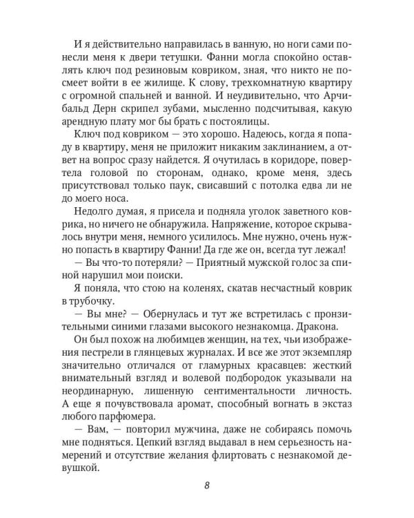 Строптивая невеста адвоката