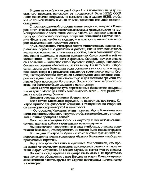 Ликвидатор с Лубянки. Выполняя приказы Судоплатова