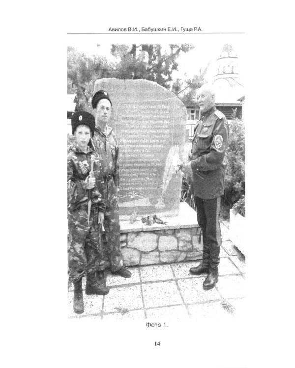 Основы казачьего ножевого боя. Учебно-методическое пособие.