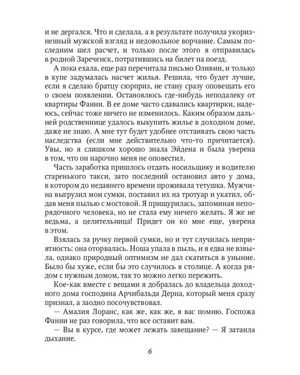 Строптивая невеста адвоката