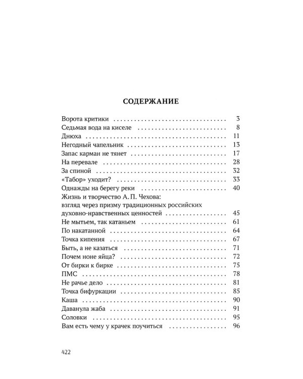 Пунктиром. Сборник рассказов