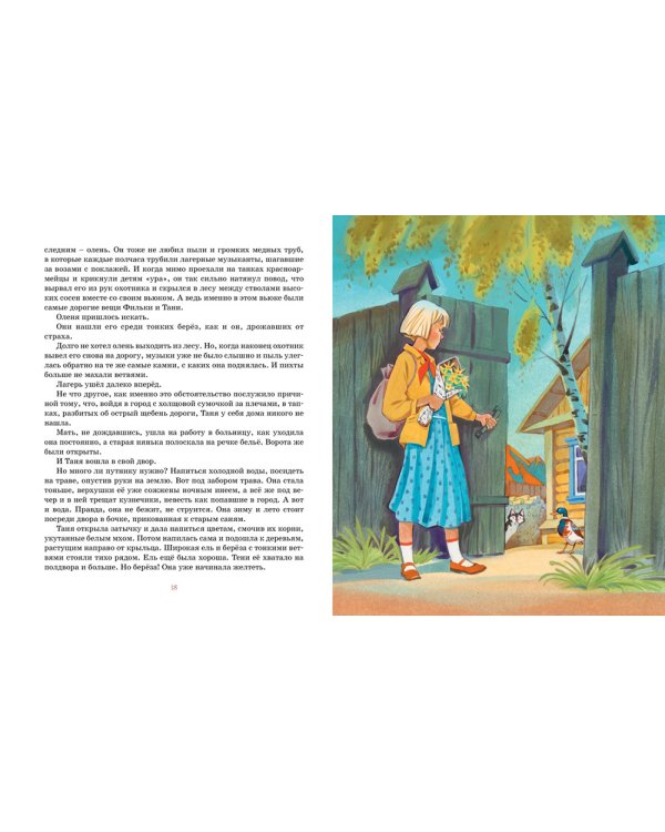 Дикая собака динго, или Повесть о первой любви