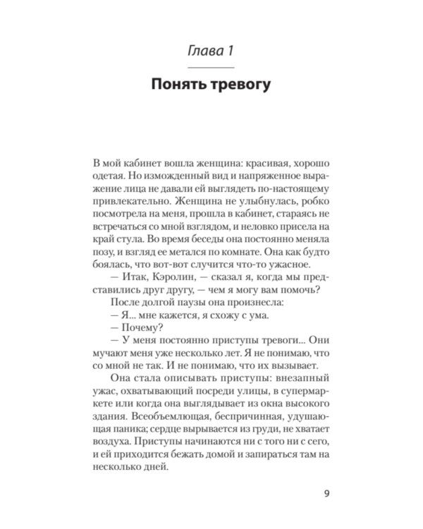 Свобода от тревоги. Справься с тревогой, пока она не расправилась с тобой