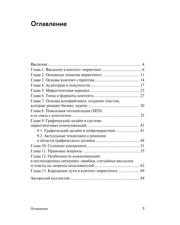 Контент-маркетинг и лингвистические особенности создания текста: Учебное пособие и книга для преподавателя (комплект из 2-х книг)