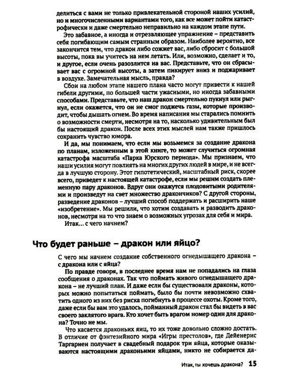 Как создать дракона. Почти серьезная инструкция для любителей науки