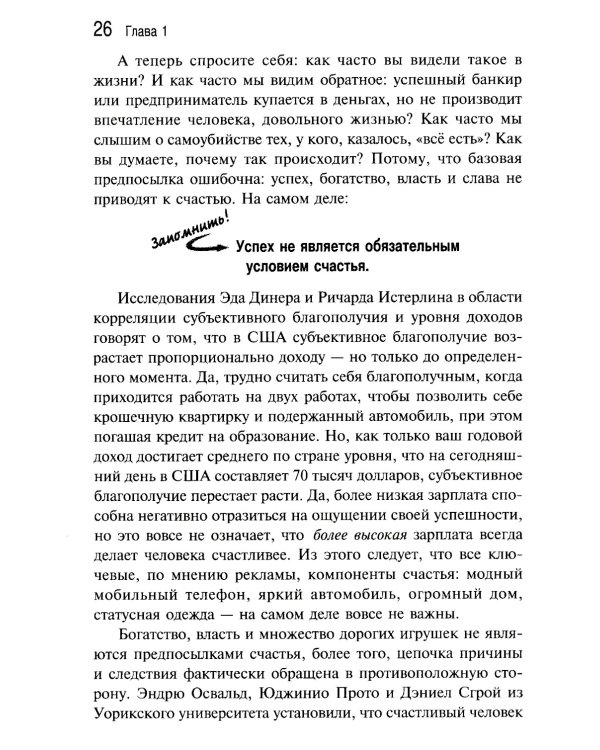 Формула счастья