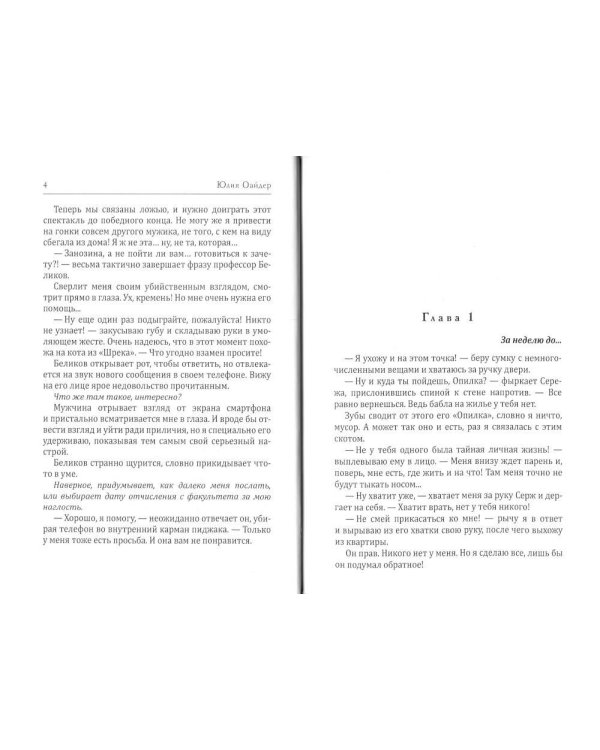 Заноза для декана