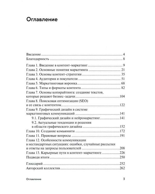 Контент-маркетинг и лингвистические особенности создания текста: Учебное пособие и книга для преподавателя (комплект из 2-х книг)