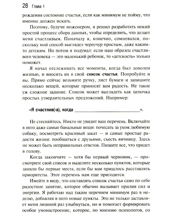 Формула счастья