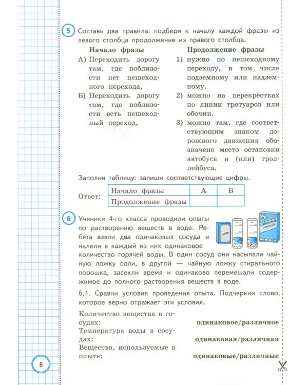Окружающий мир. 4 кл. Всероссийская проверочная работа. Типовые задания.10 вариантов