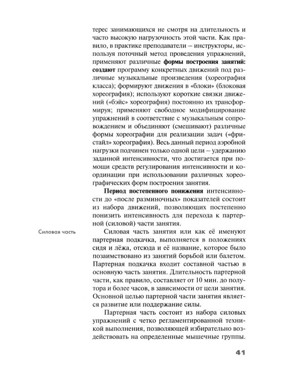 Аэробика. Теория и методика проведения занятий