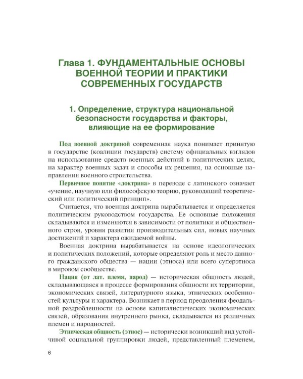 Основы теории общей тактики: Учебное пособие