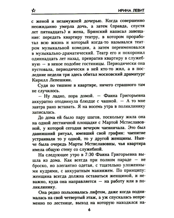 Дочь Ивана Грозного: роман