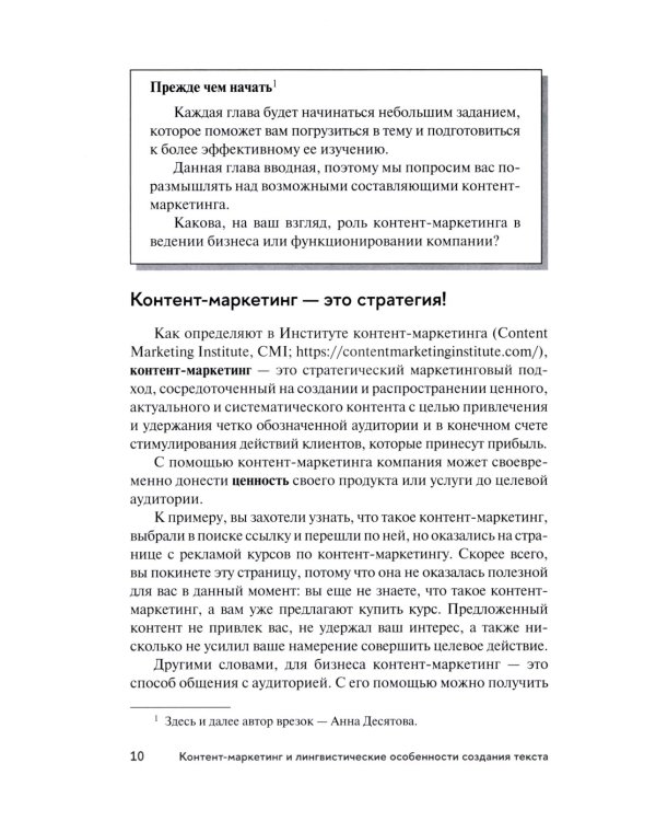 Контент-маркетинг и лингвистические особенности создания текста: Учебное пособие и книга для преподавателя (комплект из 2-х книг)