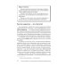 Контент-маркетинг и лингвистические особенности создания текста: Учебное пособие и книга для преподавателя (комплект из 2-х книг)