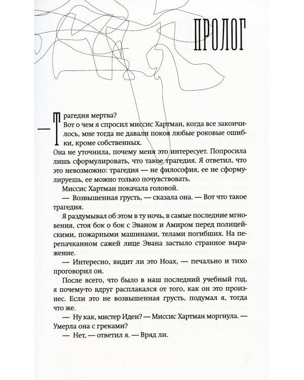 Пардес: роман