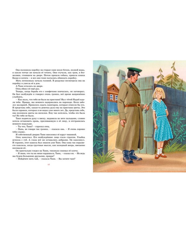 Дикая собака динго, или Повесть о первой любви