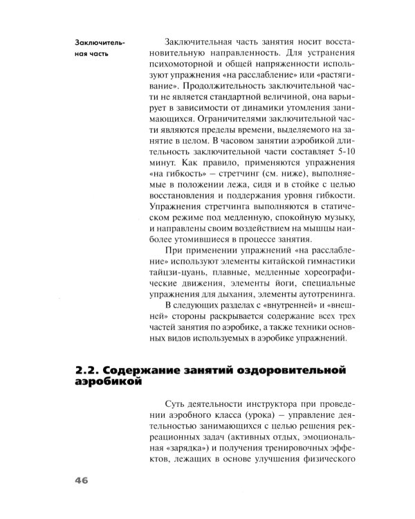 Аэробика. Теория и методика проведения занятий