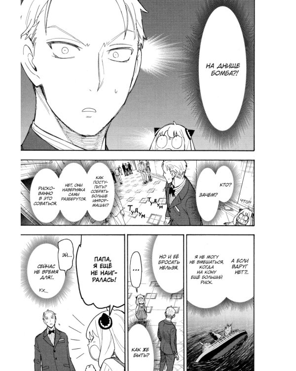 SPY x FAMILY: Семья шпиона. Т. 9: манга