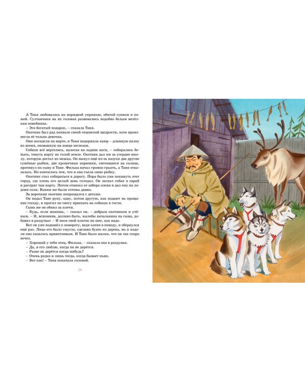 Дикая собака динго, или Повесть о первой любви