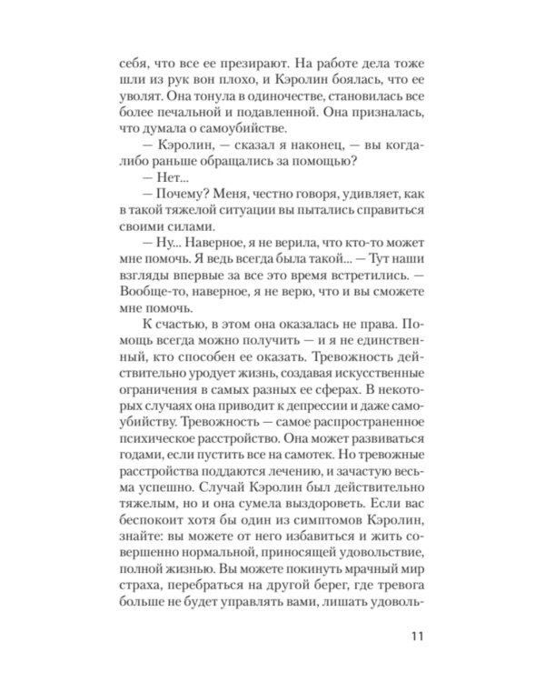 Свобода от тревоги. Справься с тревогой, пока она не расправилась с тобой