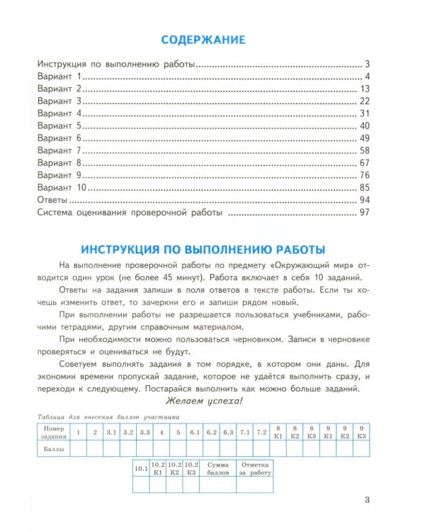 Окружающий мир. 4 кл. Всероссийская проверочная работа. Типовые задания.10 вариантов