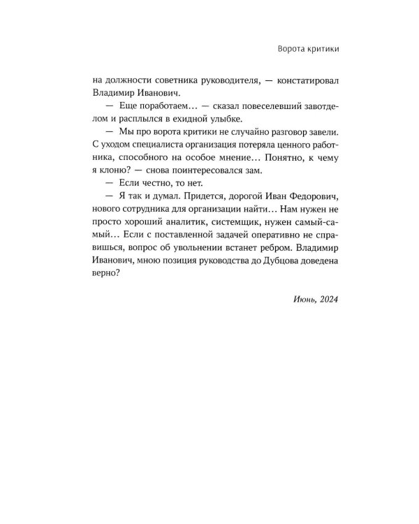 Пунктиром. Сборник рассказов