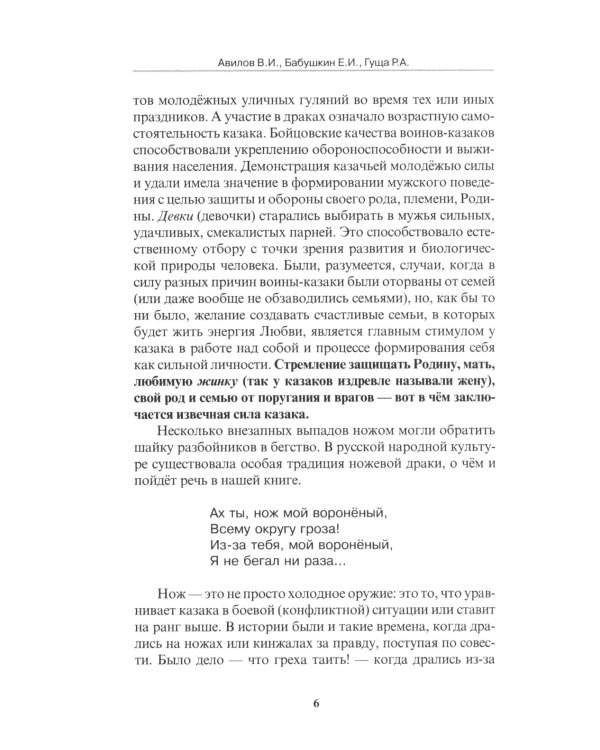 Основы казачьего ножевого боя. Учебно-методическое пособие.