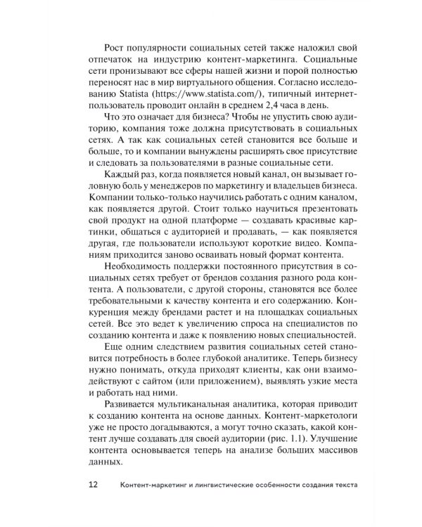 Контент-маркетинг и лингвистические особенности создания текста: Учебное пособие и книга для преподавателя (комплект из 2-х книг)