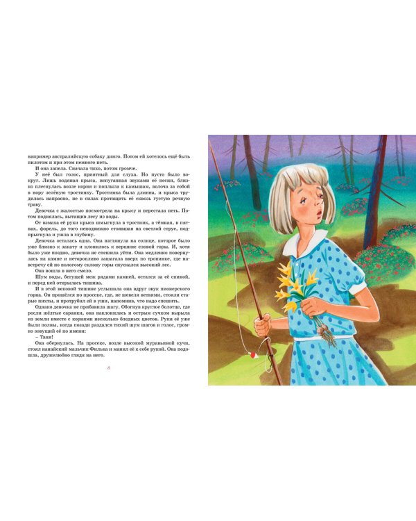 Дикая собака динго, или Повесть о первой любви