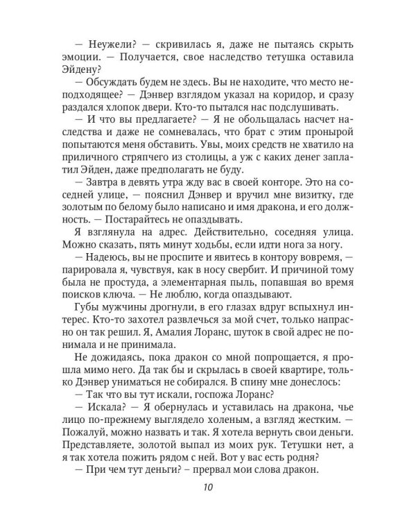 Строптивая невеста адвоката