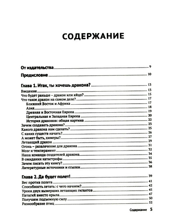 Как создать дракона. Почти серьезная инструкция для любителей науки