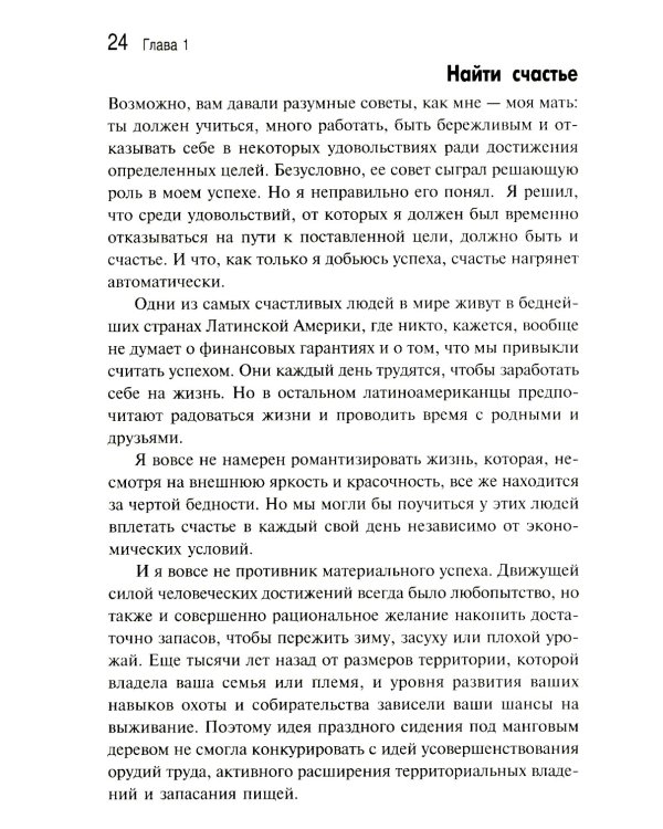 Формула счастья