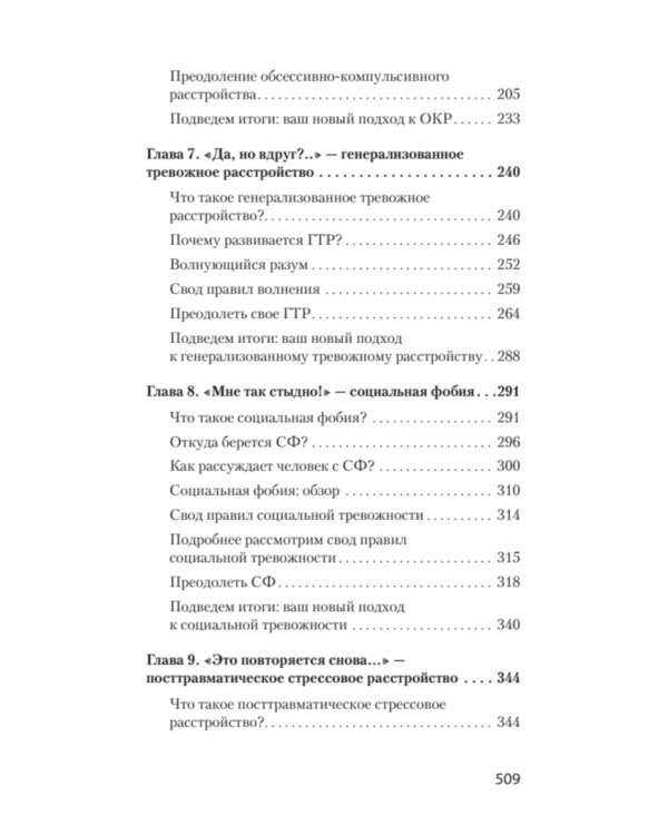 Свобода от тревоги. Справься с тревогой, пока она не расправилась с тобой