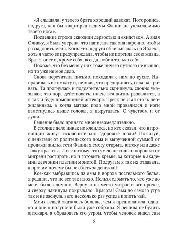 Строптивая невеста адвоката