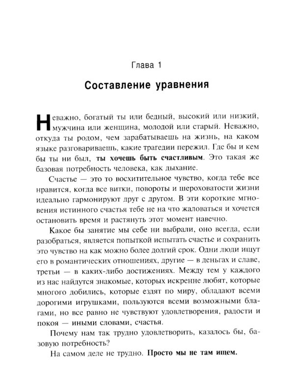 Формула счастья