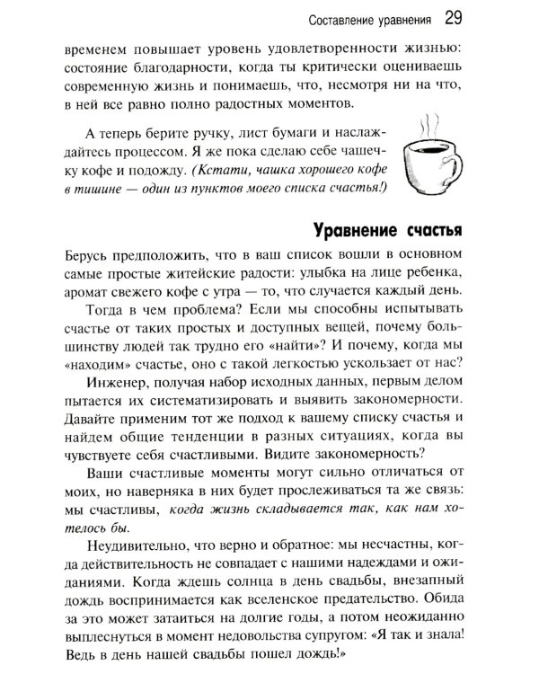 Формула счастья