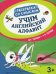 Учим английский алфавит: от точки к точке