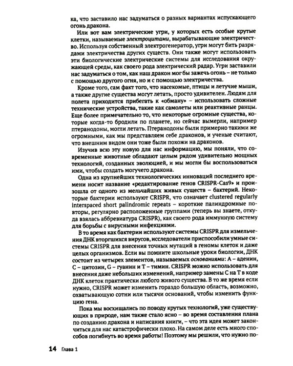 Как создать дракона. Почти серьезная инструкция для любителей науки