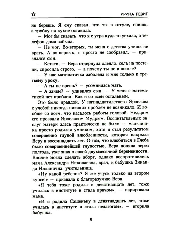 Дочь Ивана Грозного: роман