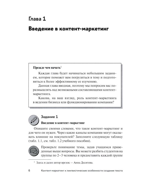 Контент-маркетинг и лингвистические особенности создания текста: Учебное пособие и книга для преподавателя (комплект из 2-х книг)