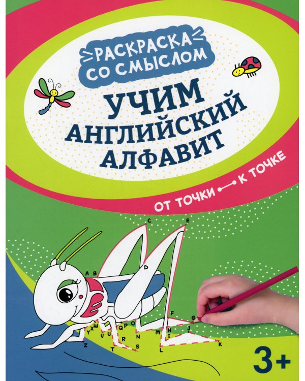Учим английский алфавит: от точки к точке