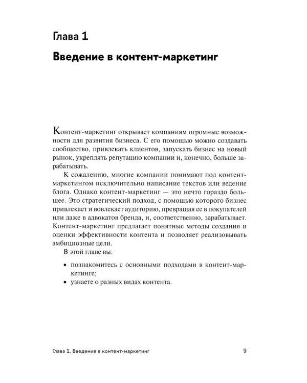 Контент-маркетинг и лингвистические особенности создания текста: Учебное пособие и книга для преподавателя (комплект из 2-х книг)